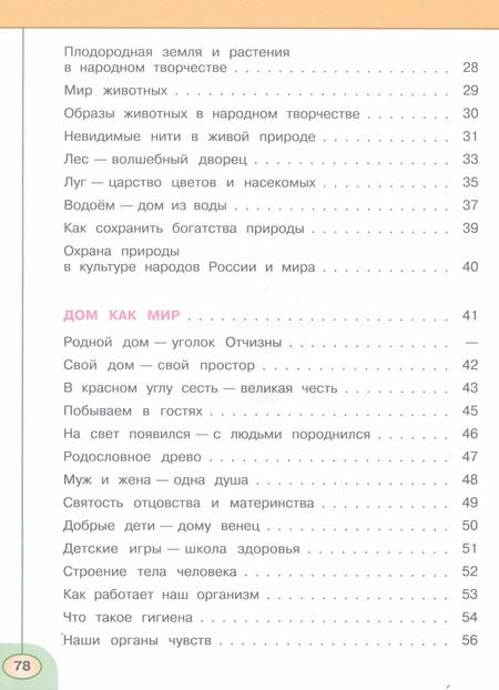 Фотография книги "Назарова, Новицкая, Плешаков: Окружающий мир. 3 класс. Тесты"