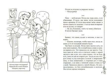 Фотография книги "Назарова: Папа - мой малыш"