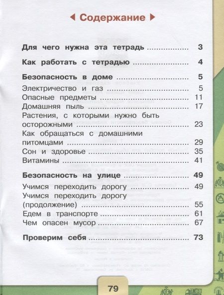 Фотография книги "Назарова, Плешаков: Окружающий мир. ОБЖ. 1 класс. Рабочая тетрадь. Учебное пособие"