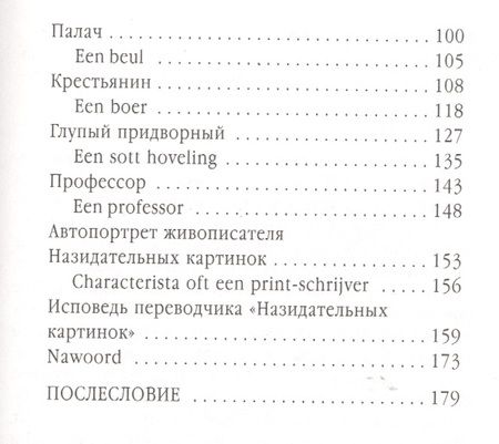 Фотография книги "Назидательные картинки 1632 С параллельными текстами (Trionfi) Хейгенс"