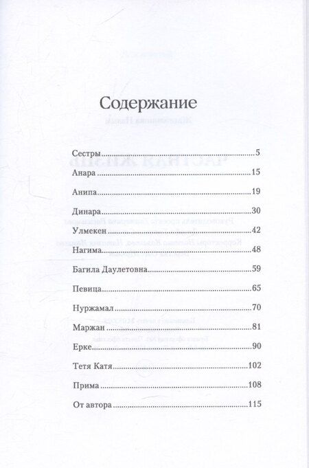 Фотография книги "Назым Жангазинова: Частная жизнь"