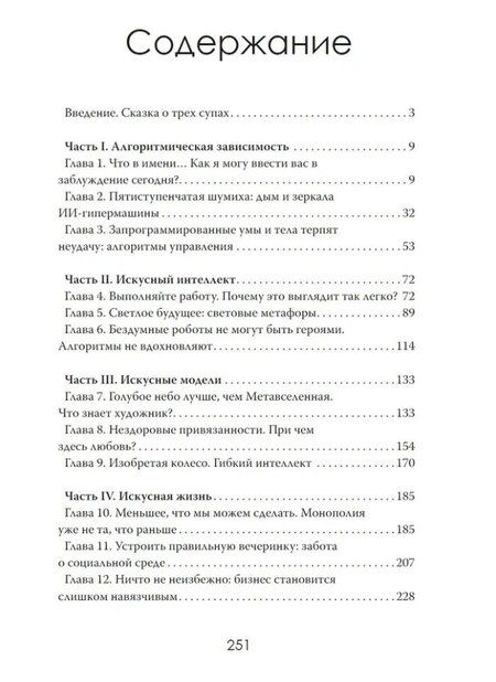 Фотография книги "Не машина. Как думает человек"