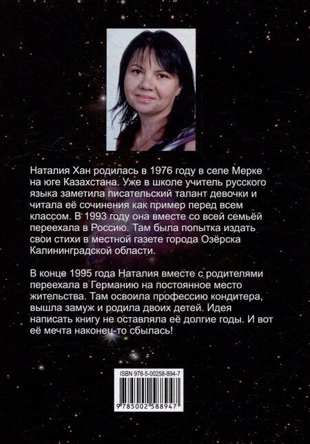 Фотография книги "Не от мира сего. История одной инопланетной души: Роман"