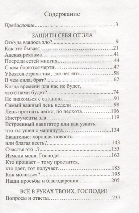 Фотография книги "Не убоюсь зла"