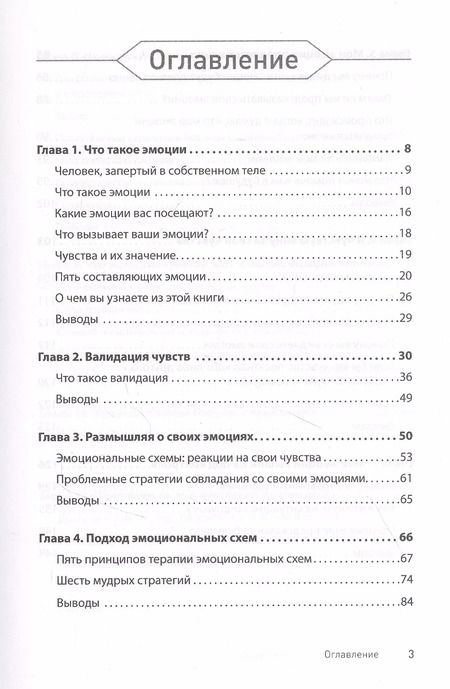Фотография книги "Не верь всему, что чувствуешь. Как тревога и депрессия заставляют нас поверить тому, чего нет"