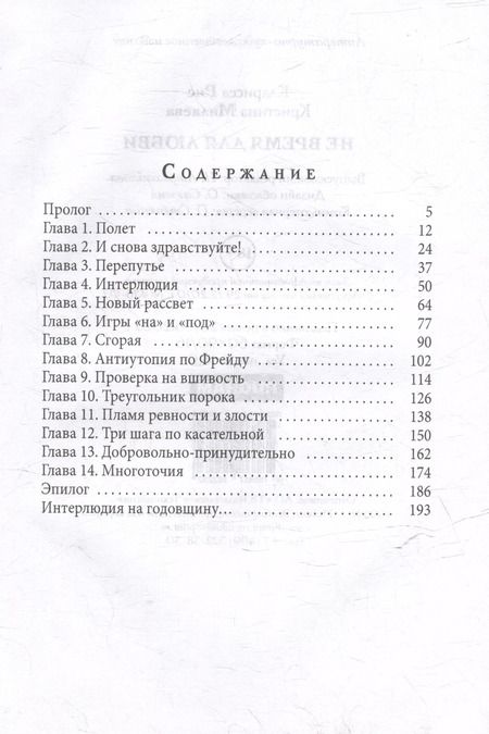 Фотография книги "Не время для любви"