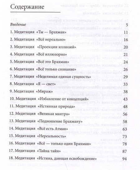 Фотография книги "Неаполитанский: Медитации недвойственного осознания. На основе тайного учения Шивы, изложенного в Рибху-гите"