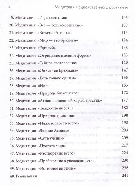 Фотография книги "Неаполитанский: Медитации недвойственного осознания. На основе тайного учения Шивы, изложенного в Рибху-гите"