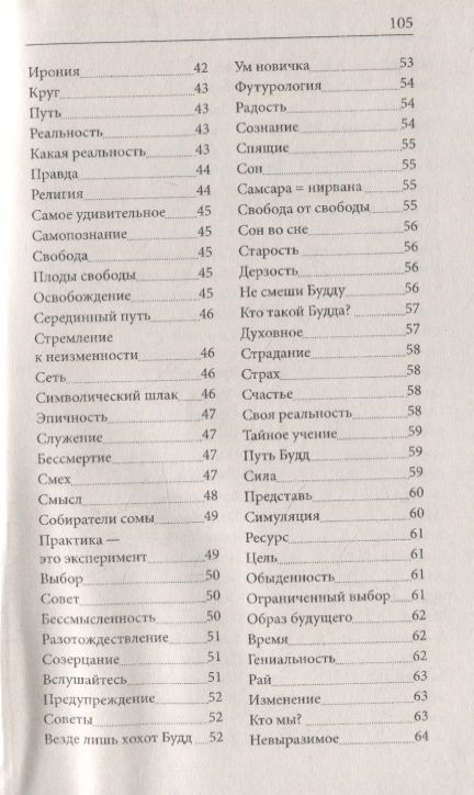Фотография книги "Неаполитанский: Смеющийся Будда. Смех, пробуждение, свобода"