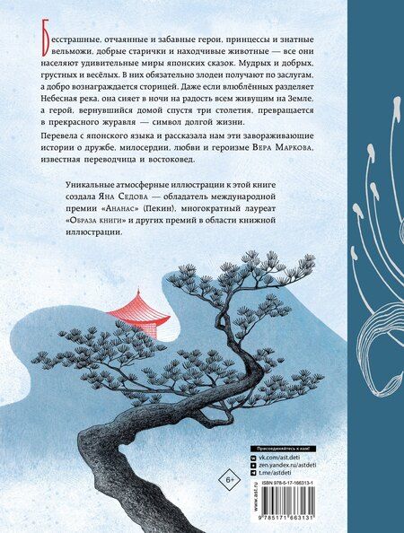 Фотография книги "Небесная дева. Японские сказки"