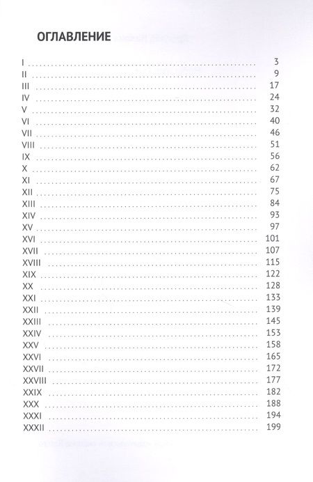 Фотография книги "Небесные скитальцы "