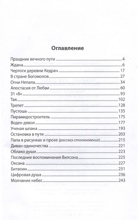 Фотография книги "Небыков: Черный хлеб дорог"