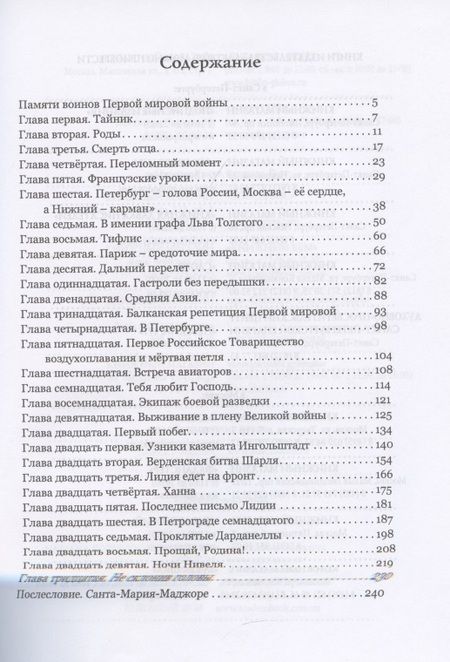 Фотография книги "Небо для всех"