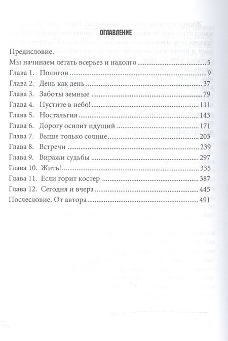 Фотография книги "Небо земных надежд"