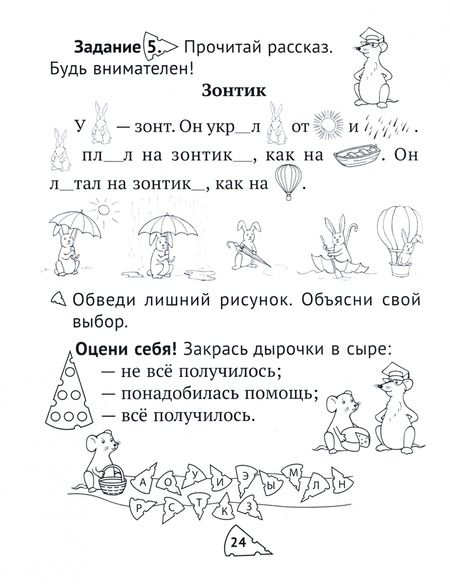 Фотография книги "Неборская, Сушко: Обучение грамоте. 1 класс. Чтение по слогам"