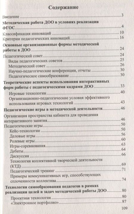 Фотография книги "Нечаев, Романова: Система методической работы в дошкольной образовательной организации"