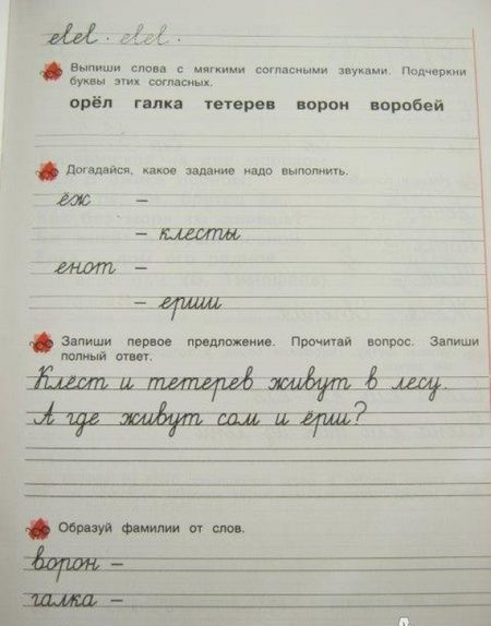 Фотография книги "Нечаева, Булычева: Тетрадь по письму. 1 класс. В 4-х частях. Часть 4. ФГОС"