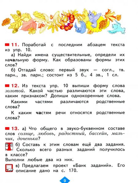 Фотография книги "Нечаева, Яковлева: Русский язык. 3 класс. Учебник. В 2-х частях. ФГОС"