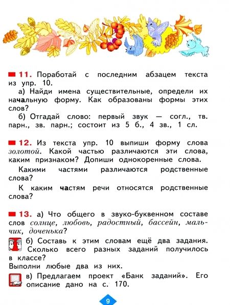 Фотография книги "Нечаева, Яковлева: Русский язык. 3 класс. Учебник. В 2-х частях. ФГОС"