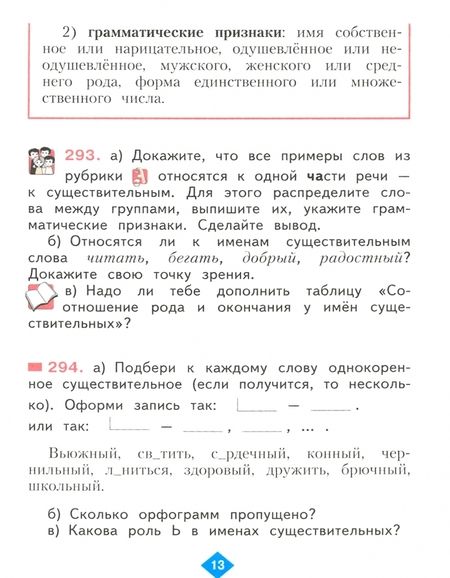 Фотография книги "Нечаева, Яковлева: Русский язык. 3 класс. Учебник. В 2-х частях. ФГОС"