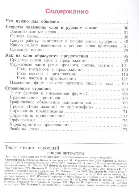 Фотография книги "Нечаева, Яковлева: Русский язык. 3 класс. Учебник. В двух частях. Часть 1"