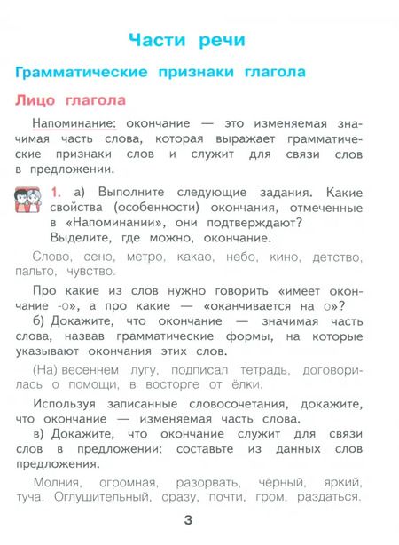 Фотография книги "Нечаева, Яковлева: Русский язык. 4 класс. Учебное пособие. В 2-х частях. ФГОС"