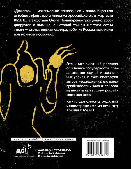 Фотография книги "Нечипоренко: Дежавю. Богемский рэп, сода и я"