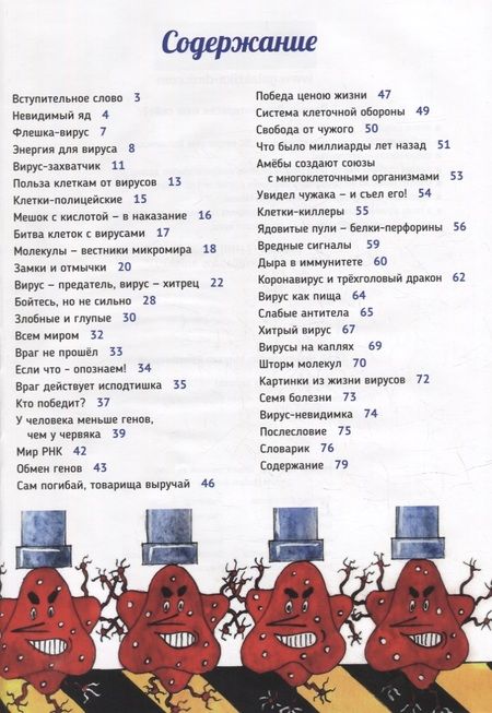 Фотография книги "Нечипоренко, Супотницкий: Вот зараза! Что такое вирусы, как с ними бороться и уживаться"