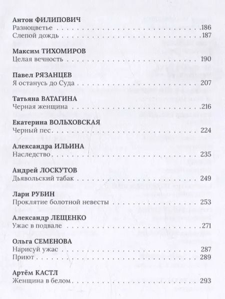 Фотография книги "Нечисть: антология русского хоррора"