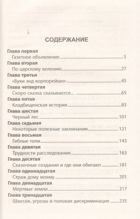 Фотография книги "Нечистое дело"