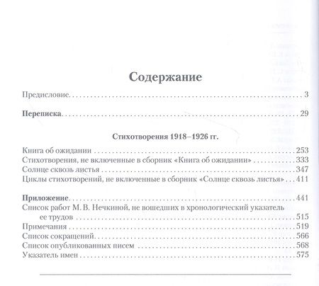 Фотография книги "Нечкина: Академик М. В. Нечкина. Из творческого наследия"