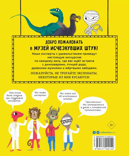 Фотография книги "Нэд Хартли: Динозавры, мамонты и разные древности"