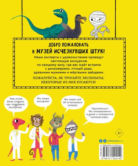 Фотография книги "Нэд Хартли: Динозавры, мамонты и разные древности"