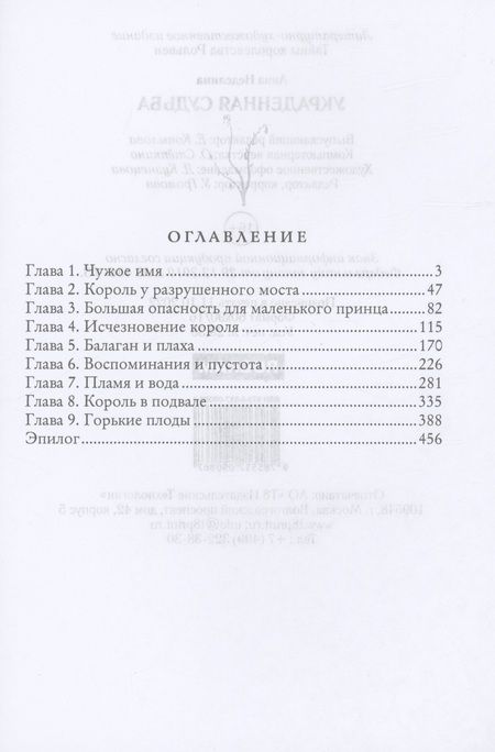Фотография книги "Неделина: Украденная судьба"