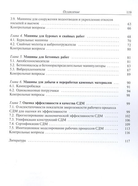 Фотография книги "Недорезов, Савельев: Машины строительного производства"
