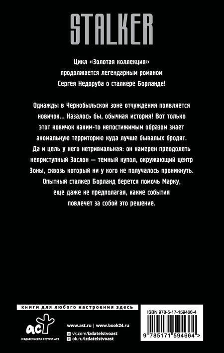 Фотография книги "Недоруб: Золотая коллекция. Звуки Припяти"