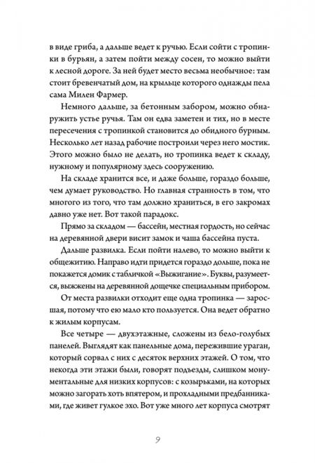 Фотография книги "Недошивина: Четвертый корпус, или Уравнение Бернулли"