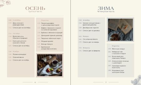 Фотография книги "Недзвецкая: Записки цветочной феи. Сказочные истории, народные приметы и волшебные рецепты"