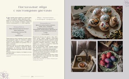 Фотография книги "Недзвецкая: Записки цветочной феи. Сказочные истории, народные приметы и волшебные рецепты"