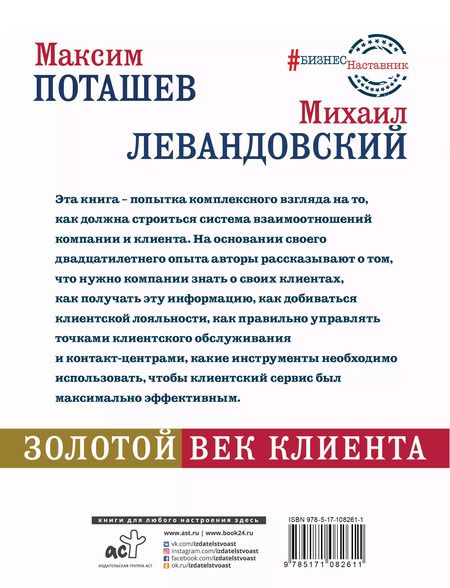 Фотография книги "Нефедова, Поташев, Узорова: Золотой век клиента"
