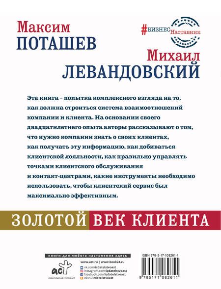 Фотография книги "Нефедова, Поташев, Узорова: Золотой век клиента"
