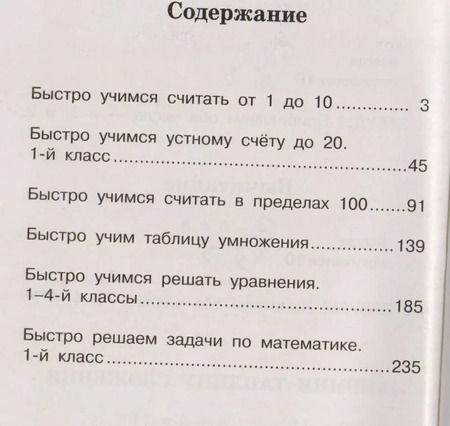 Фотография книги "Нефедова, Узорова: Быстрое обучение счету"