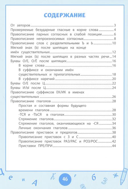 Фотография книги "Нефедова, Василакий: Справочник по русскому языку. Визуальный тренажер. 1-4 классы"