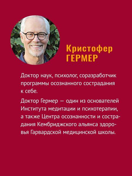 Фотография книги "Нефф, Гермер: Эмоциональное выгорание. Инструменты, которые помогут зарядиться энергией"