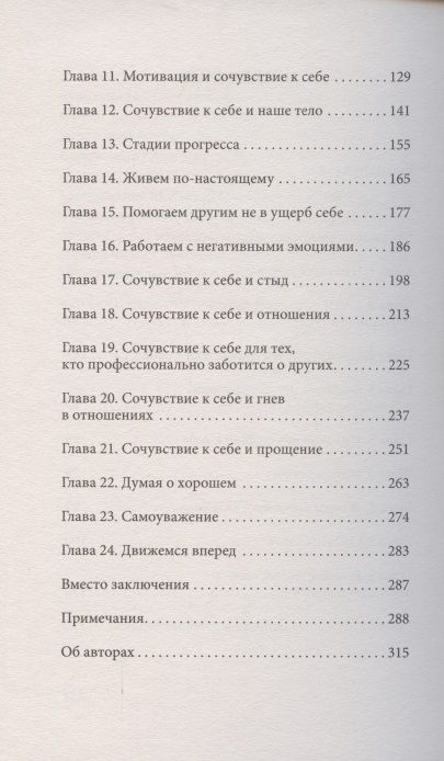 Фотография книги "Нефф: Как пережить трудные минуты жизни. Целительное сочувствие к себе "