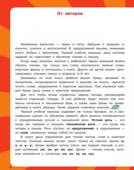 Фотография книги "Нефёдова, Узорова: Азбука с прописями. Первый учебник малыша"