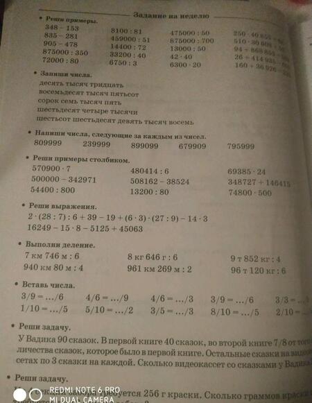 Фотография книги "Нефёдова, Узорова: Математика. 4 класс. Задания для повторения и закрепления изученного материала"