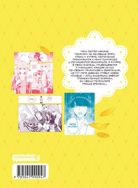 Фотография книги "Неги Харуба: Пять невест. Том 2 (Gotoubun no Hanayome). Манга"