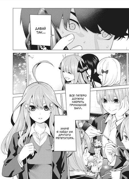 Фотография книги "Неги Харуба: Пять невест. Том 2 (Gotoubun no Hanayome). Манга"