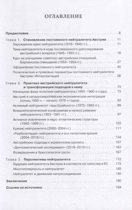 Фотография книги "Нейтралитет Австрии: Становление. Практика. Перспективы"